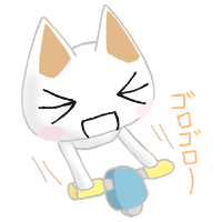 ゴロゴロマシーン?