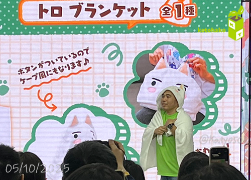 トロのブランケット