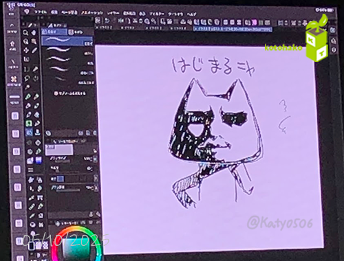 はじまるニャ！