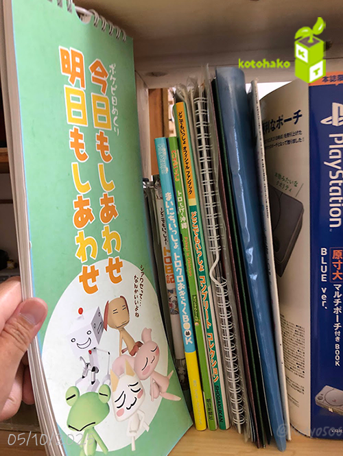 うちのトログッズ！