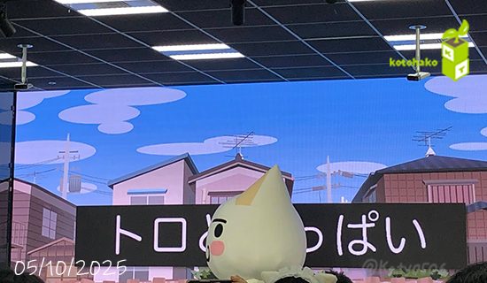 トロといっぱい