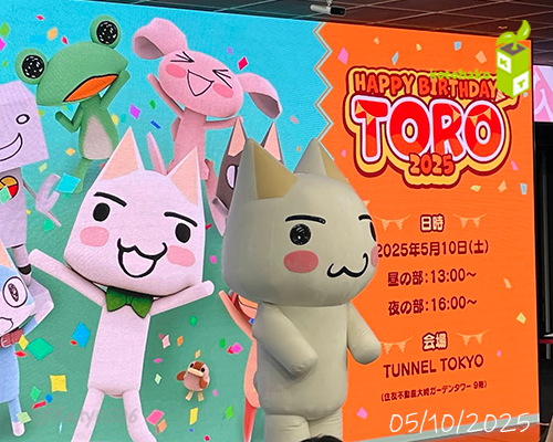 再び生トロ登場！