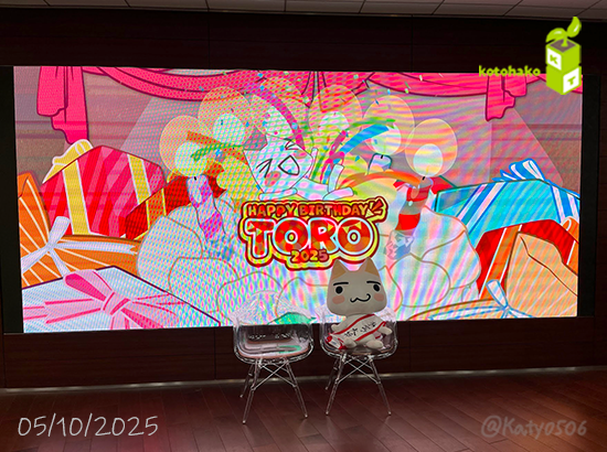 トロの誕生日イベント
