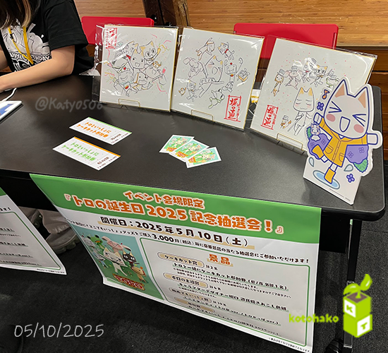 抽選の結果は...