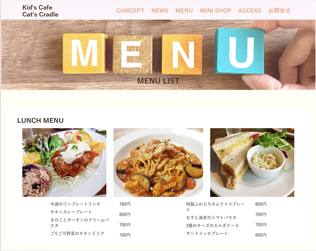 MENUページの写真_PC版