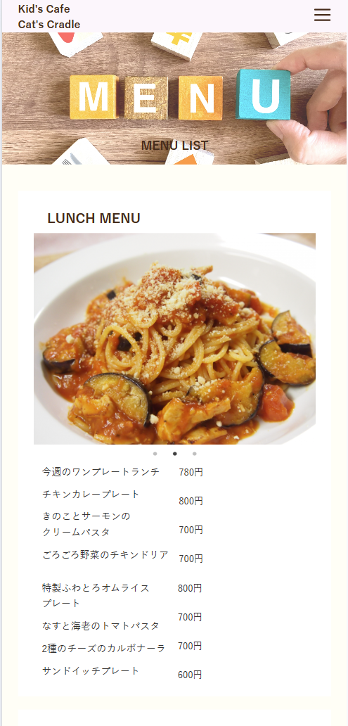 MENUページの写真_Mobile版