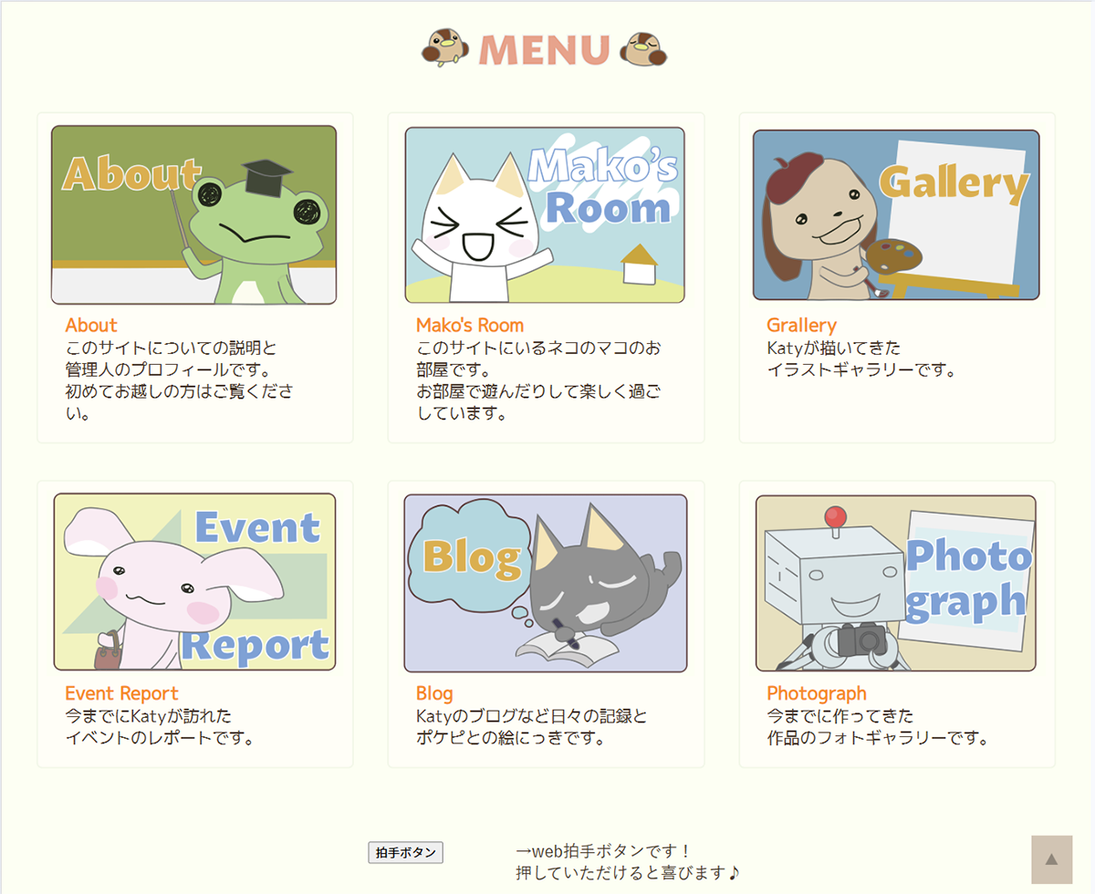 個人ファンサイトの写真